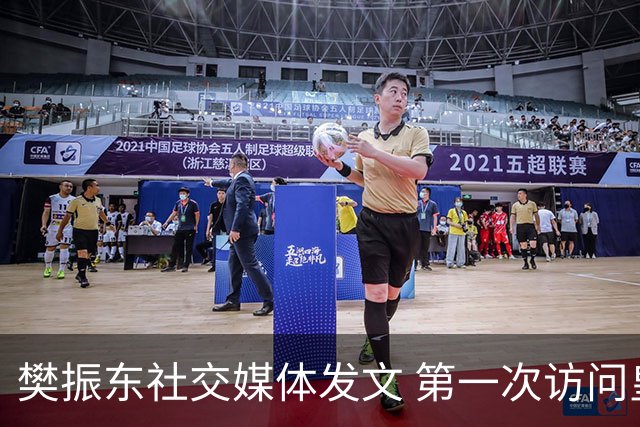 樊振东社交媒体发文 第一次访问皇马 Hala Madrid