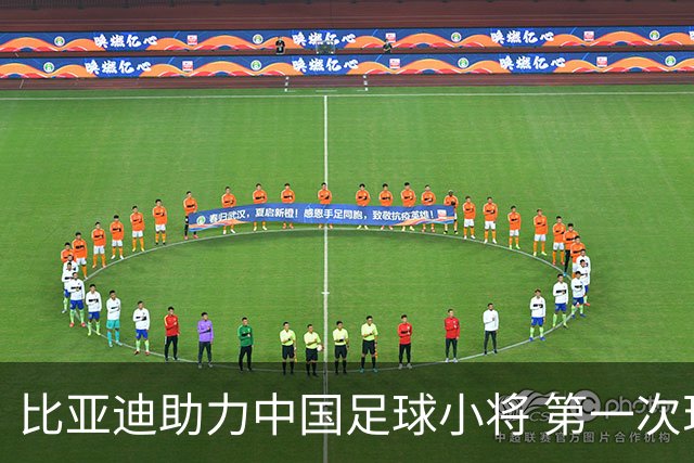 比亚迪助力中国足球小将 第一次现场圆梦世界杯